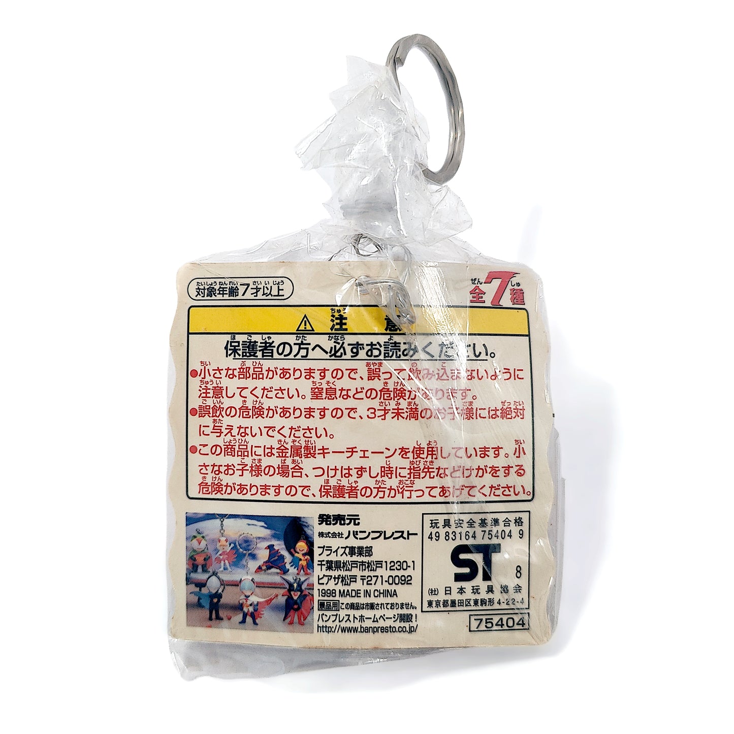 Battle of the Planets Gatchaman Princess Jun Keyring