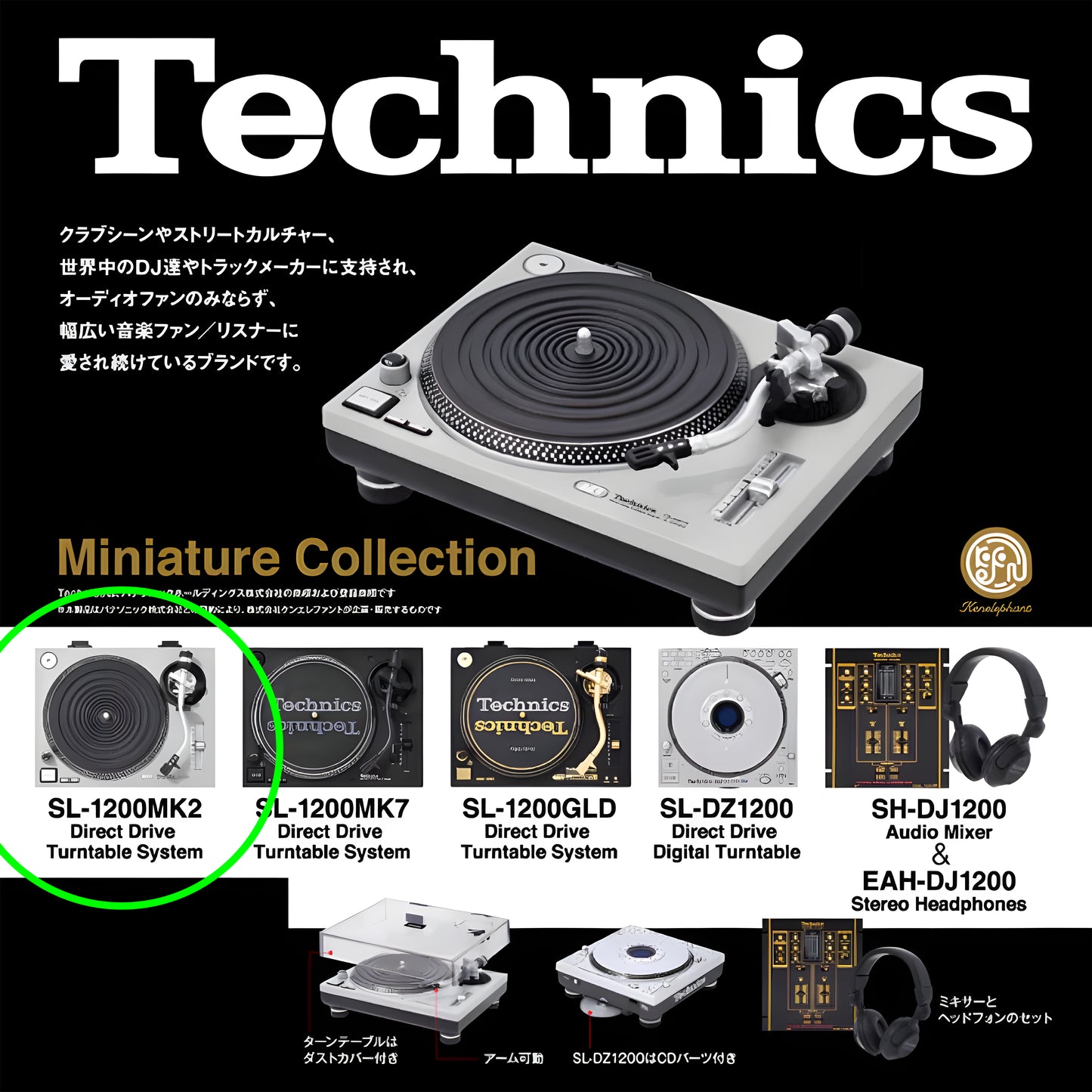 Technics Miniature Collection SL-1200MK2