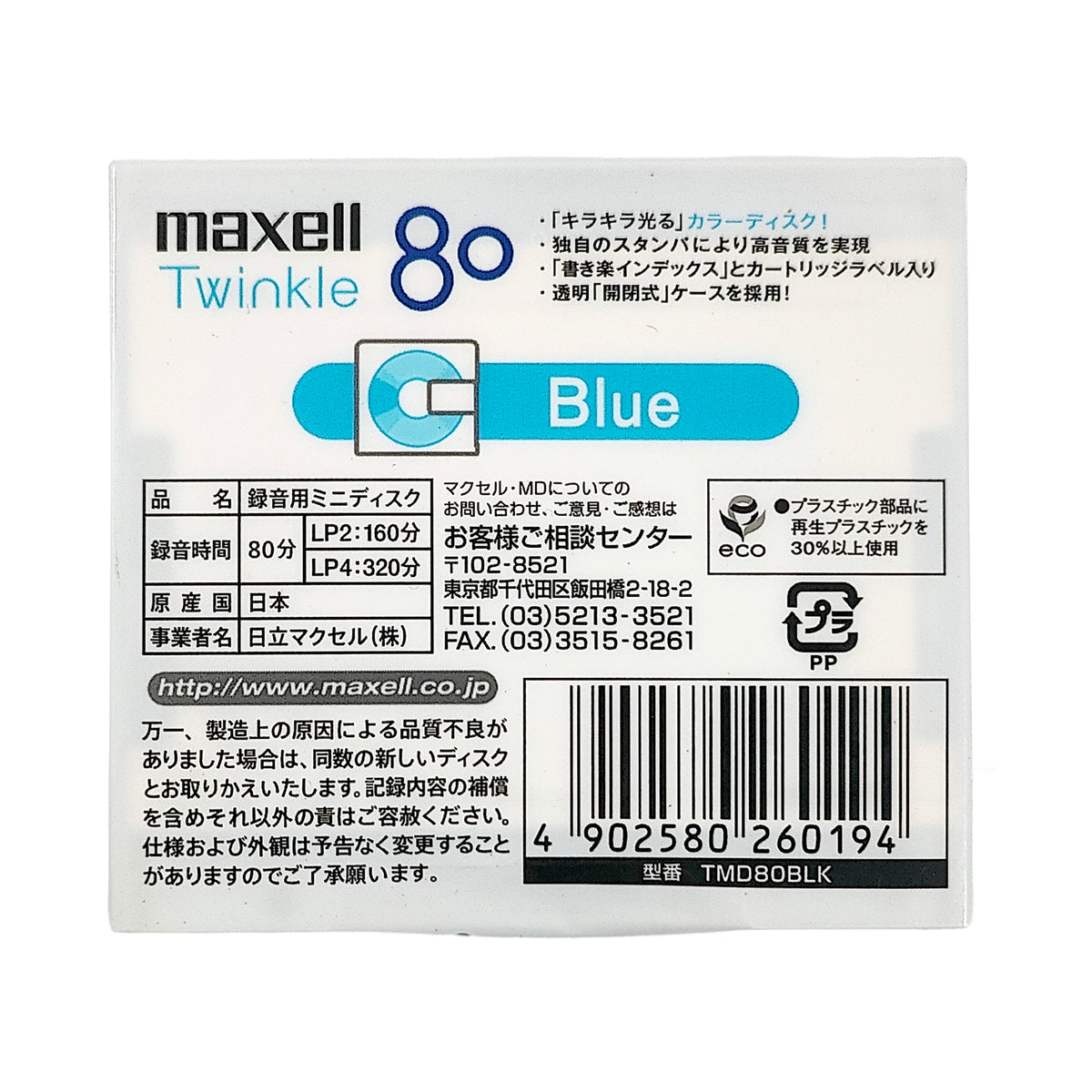 Maxell Twinkle 80 Minute MiniDisc