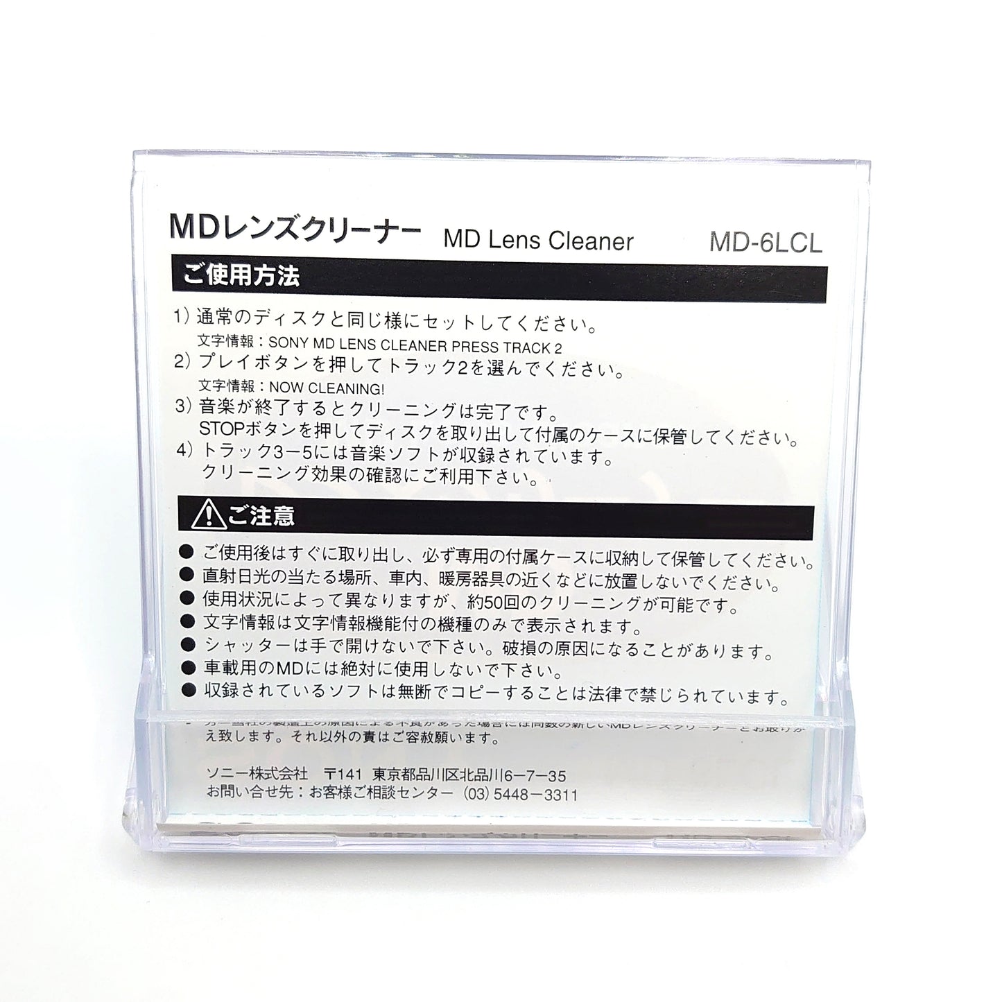 Sony MD-6LCL MiniDisc Player Lens Cleaner