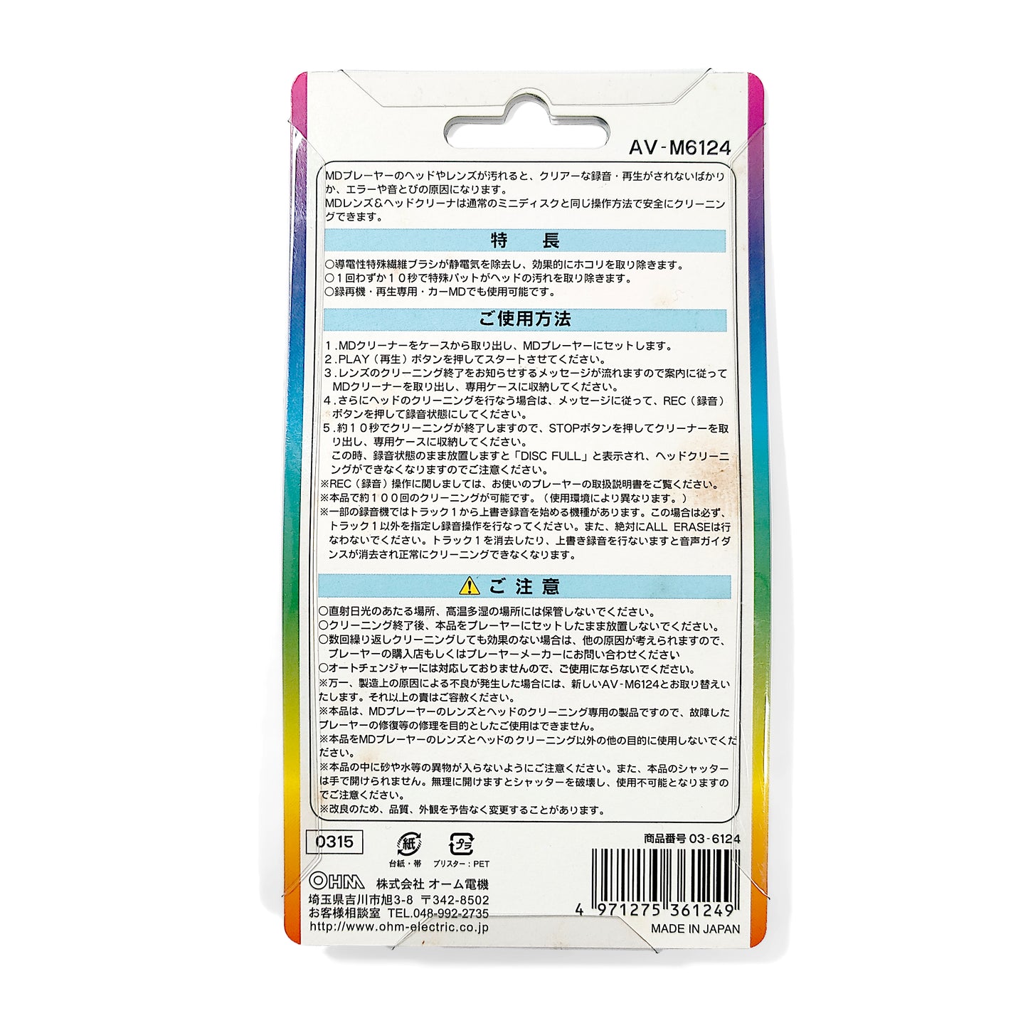 OHM AV-6124 MiniDisc Head & Lens Cleaner