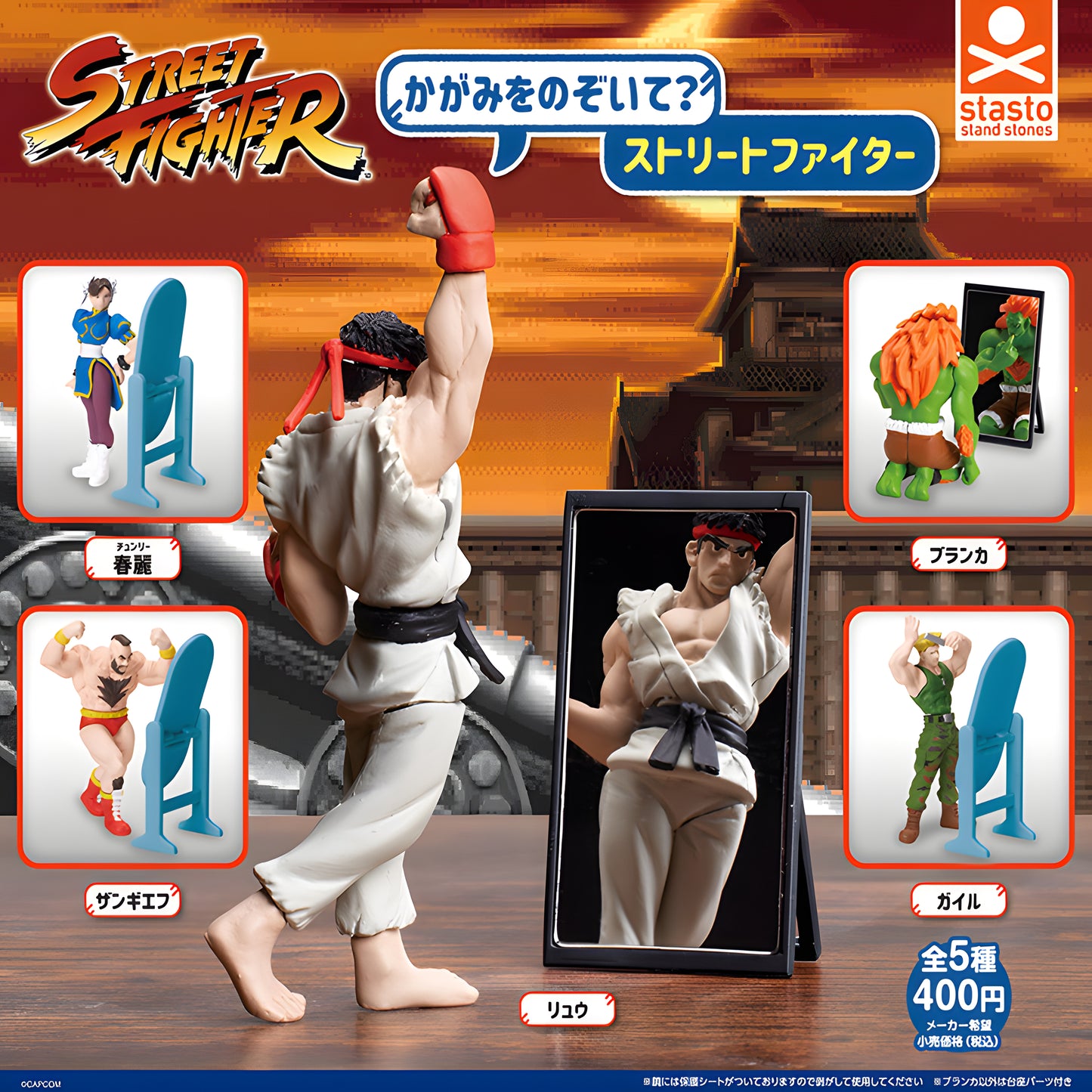 Street Fighter Gacha