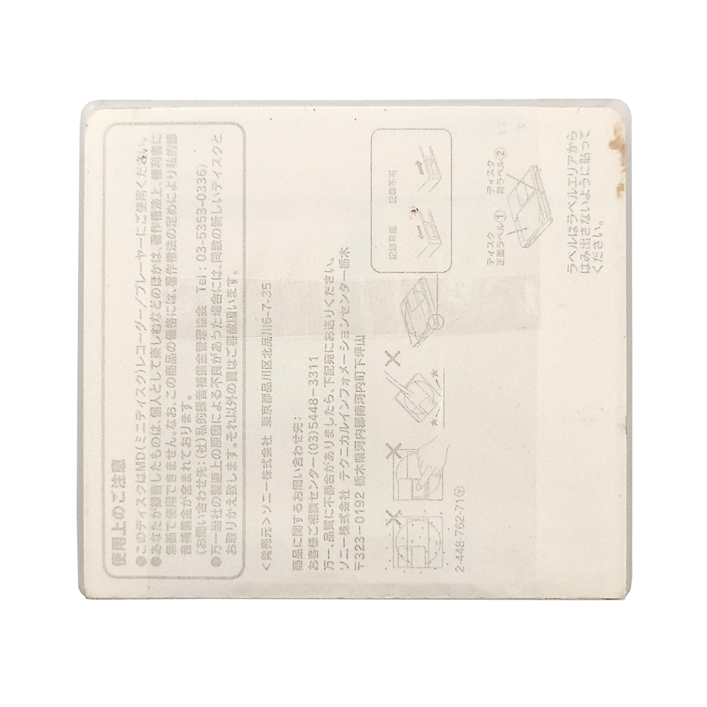 Sony Red Hot Utada Hikaru 80 Minute MiniDisc