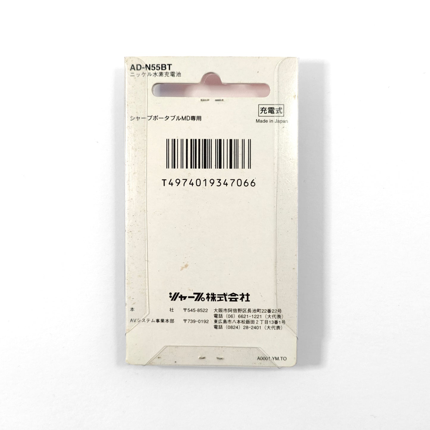 Sharp AD-N55BT Ni-MH Rechargeable Gumstick Battery