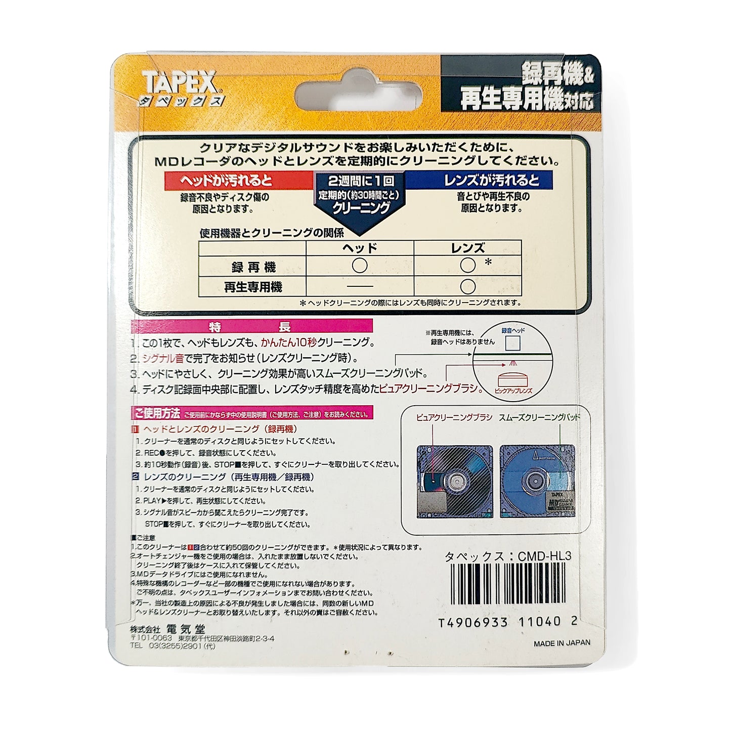 Tapex MiniDisc Head & Lens Cleaner