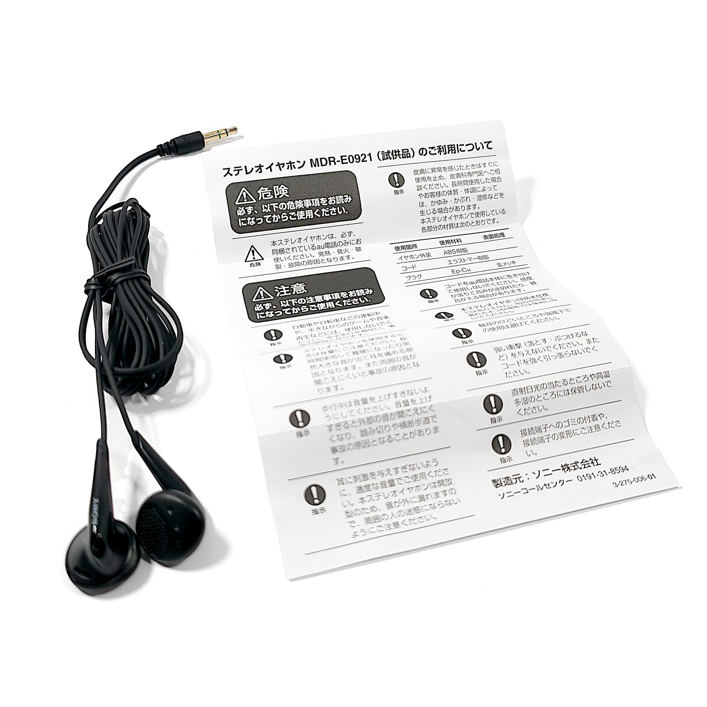 Sony MDR-E0921 Headphones