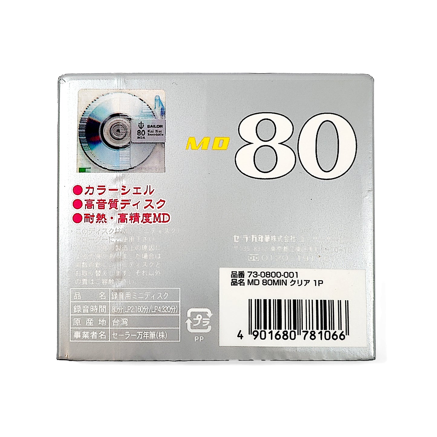 Sailor 80 Minute MiniDisc
