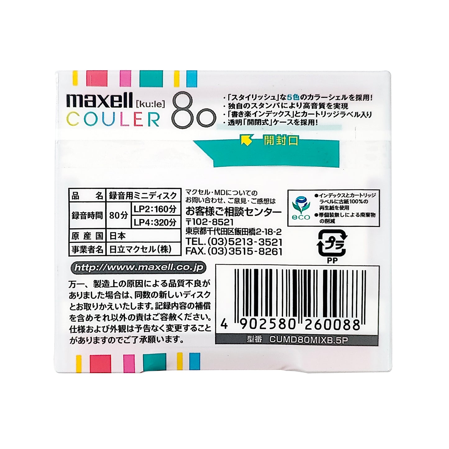 Maxell COULER 80 Minute MiniDisc 5 Pack