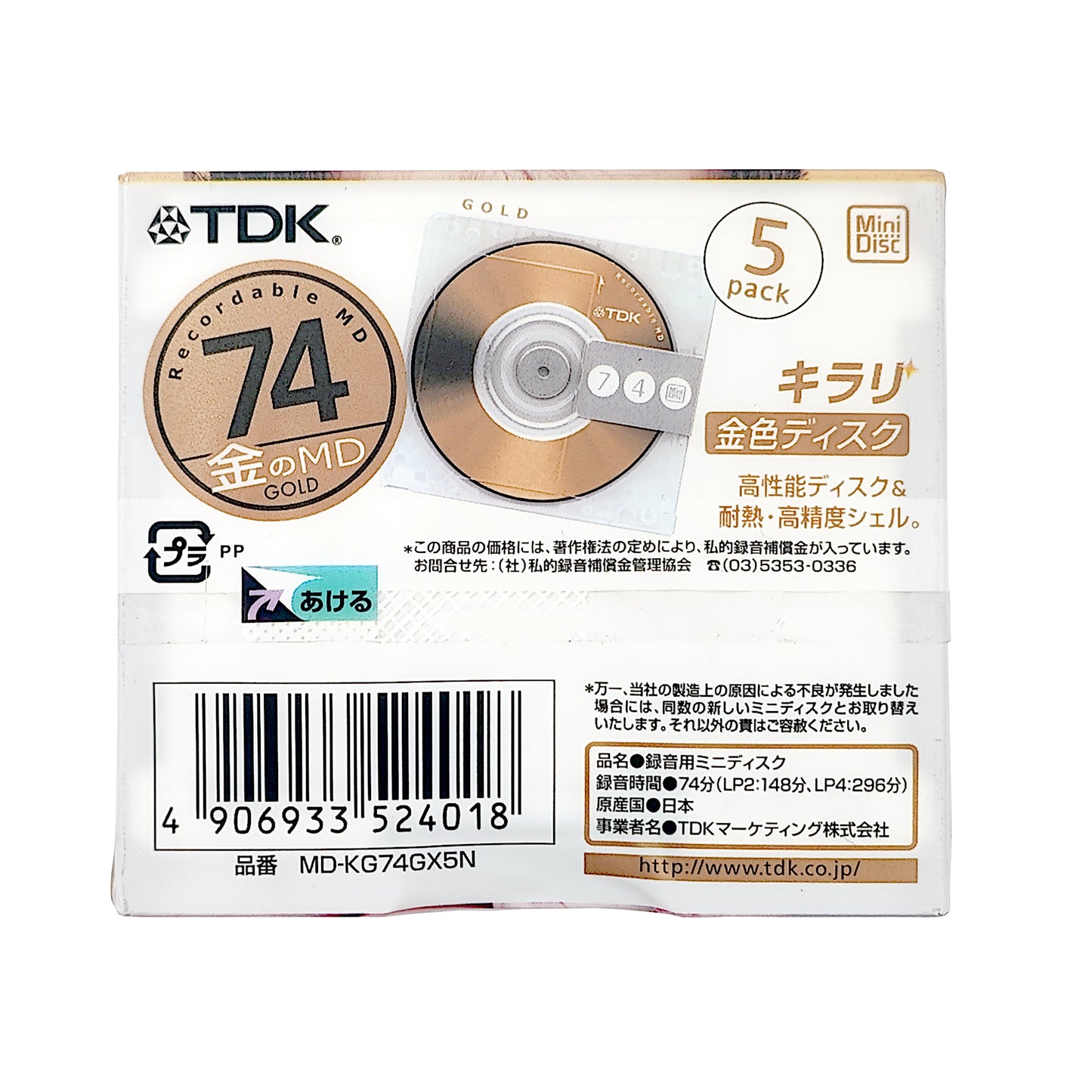 TDK Gold 74 Minute MiniDisc 5 Pack