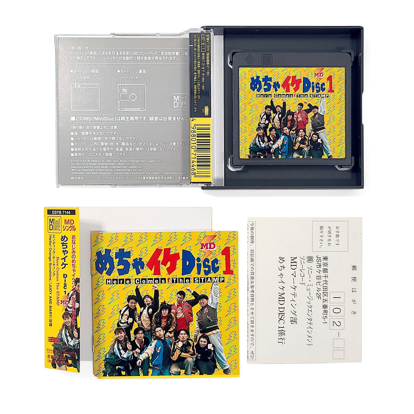 Mecha Ike Disc 1 - Here Comes the Stamp MiniDisc Album