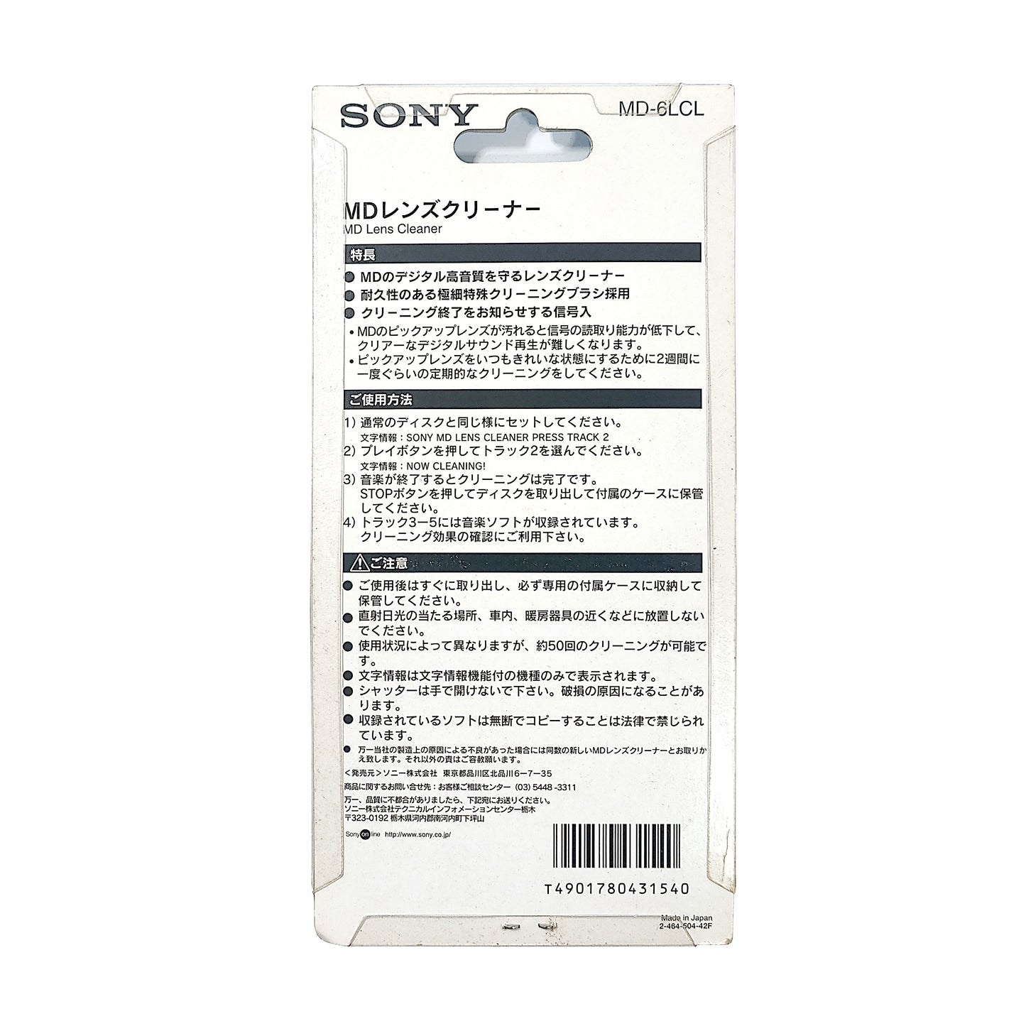 Sony MD-6LCL MiniDisc Lens Cleaner
