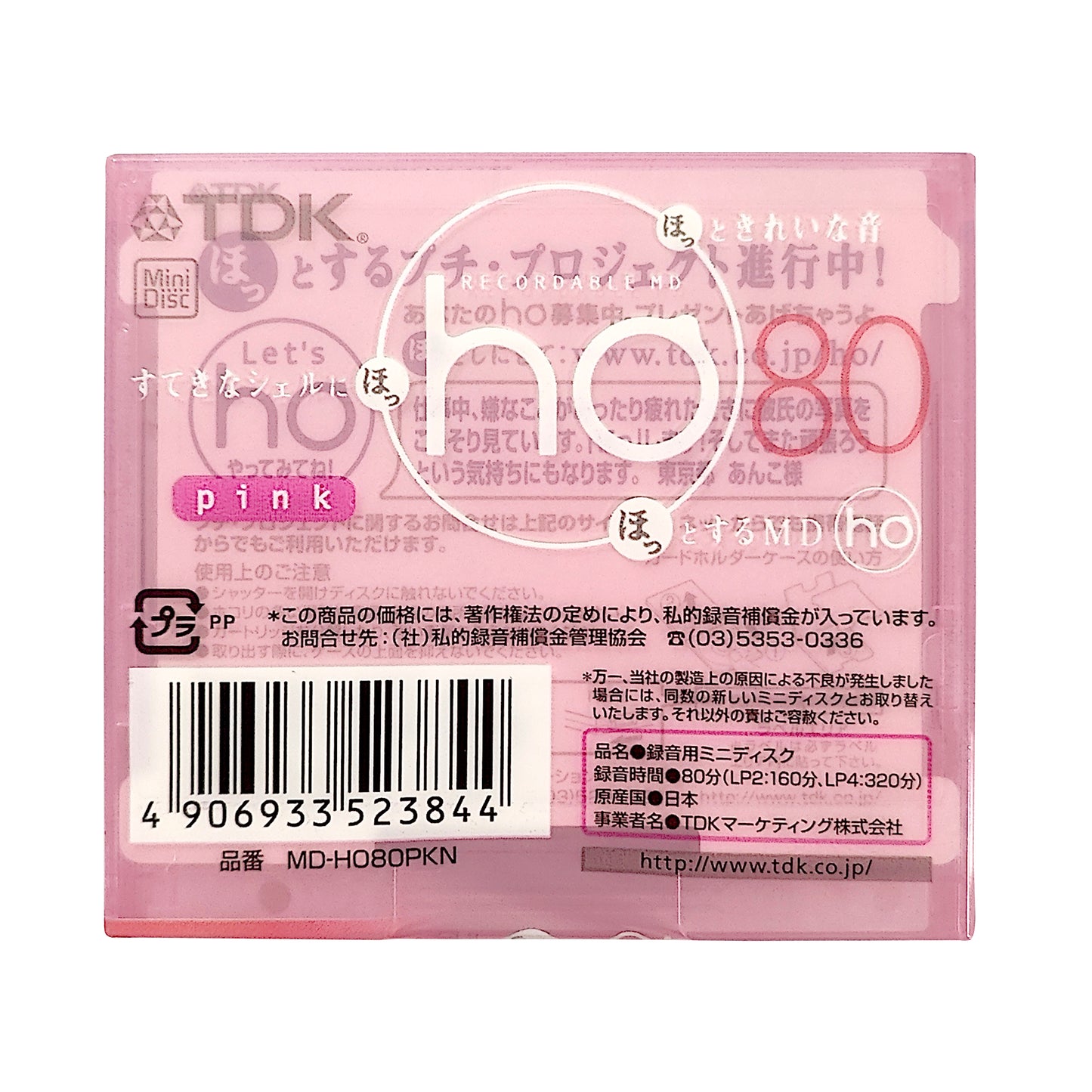 TDK Ho 80 Minute MiniDisc