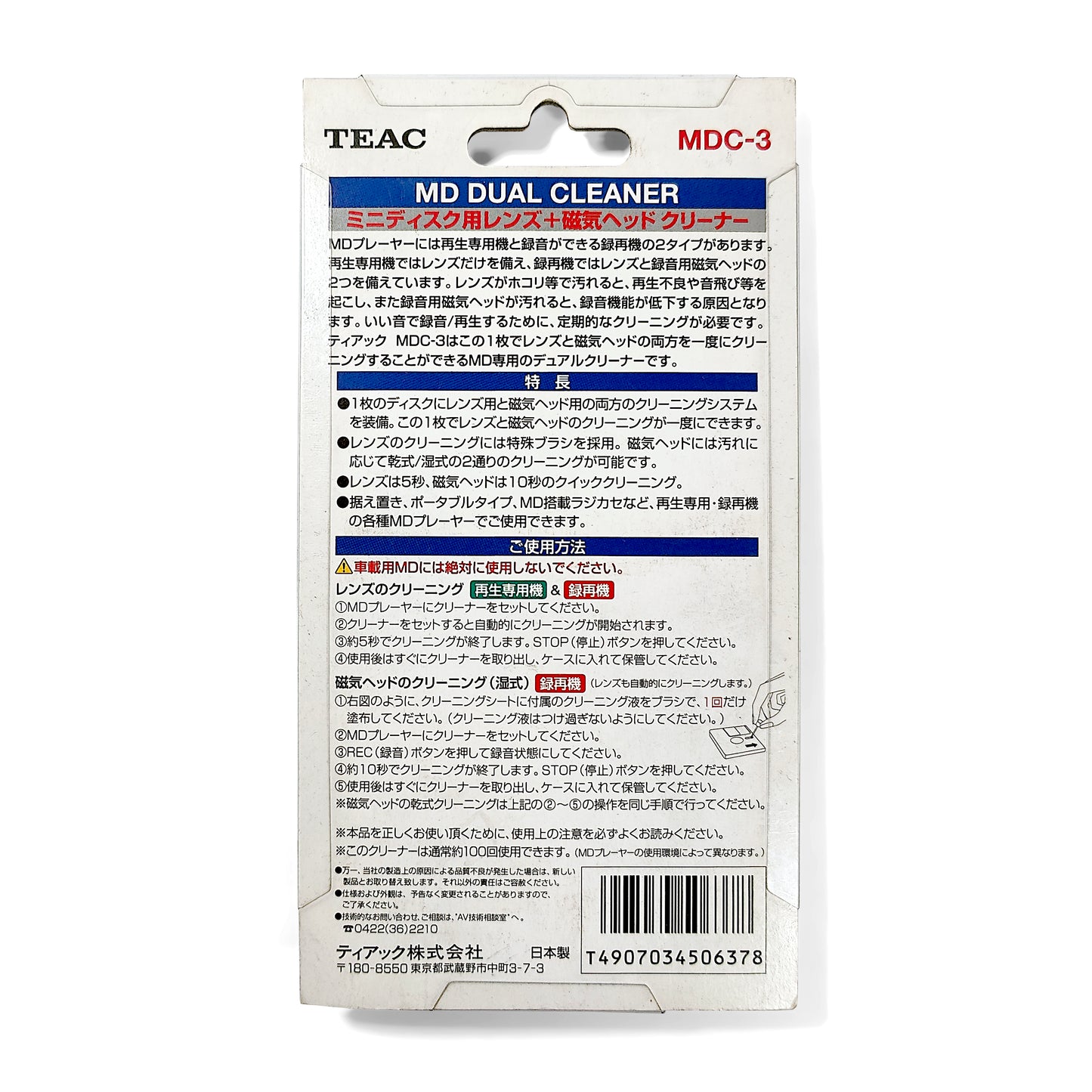 TEAC MDC-3 MD MiniDisc Head & Lens Cleaner