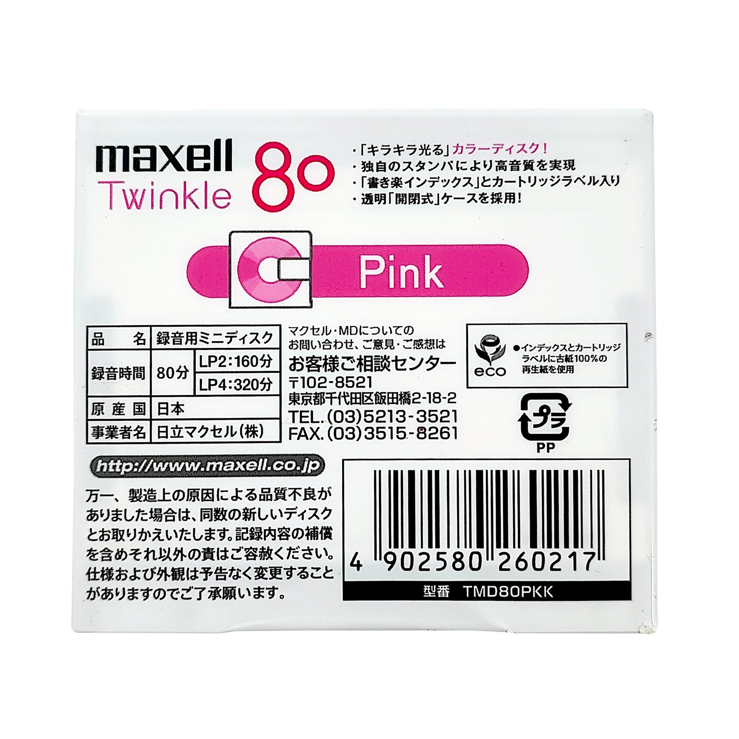 Maxell Twinkle 80 Minute MiniDisc