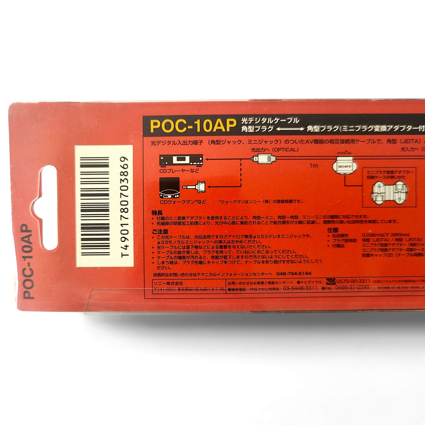 Sony POC-10AP Optical Digital Audio Cable