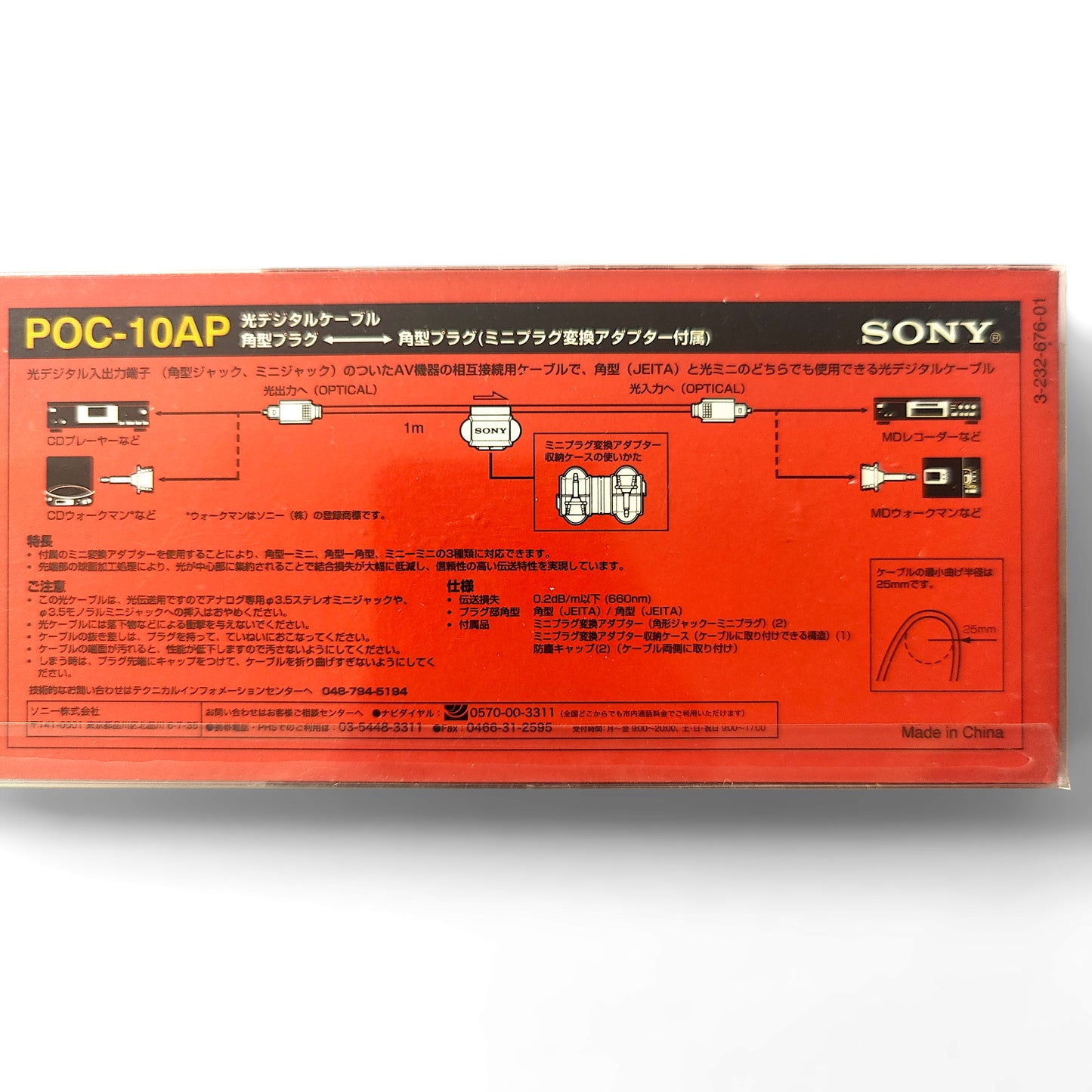 Sony POC-10AP Optical Digital Audio Cable
