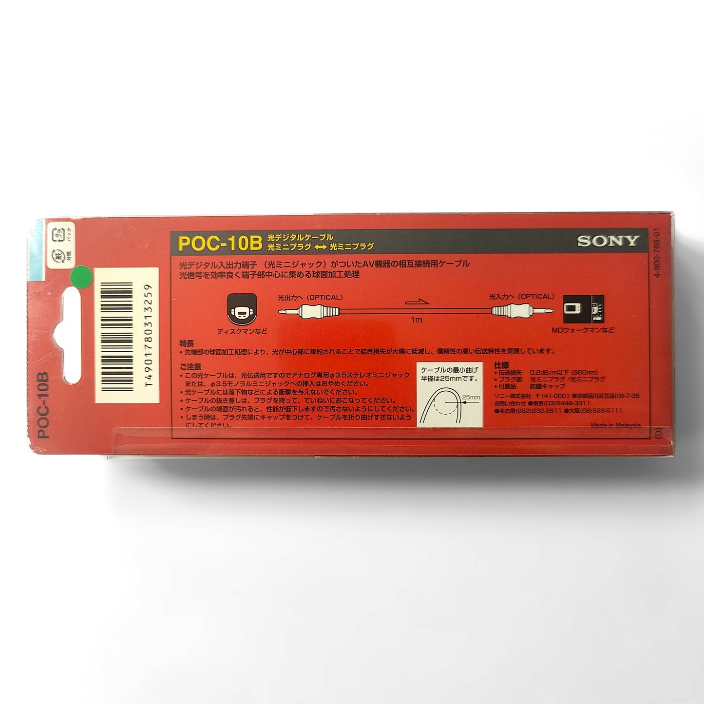 Sony POC-10B Optical Digital Audio Cable