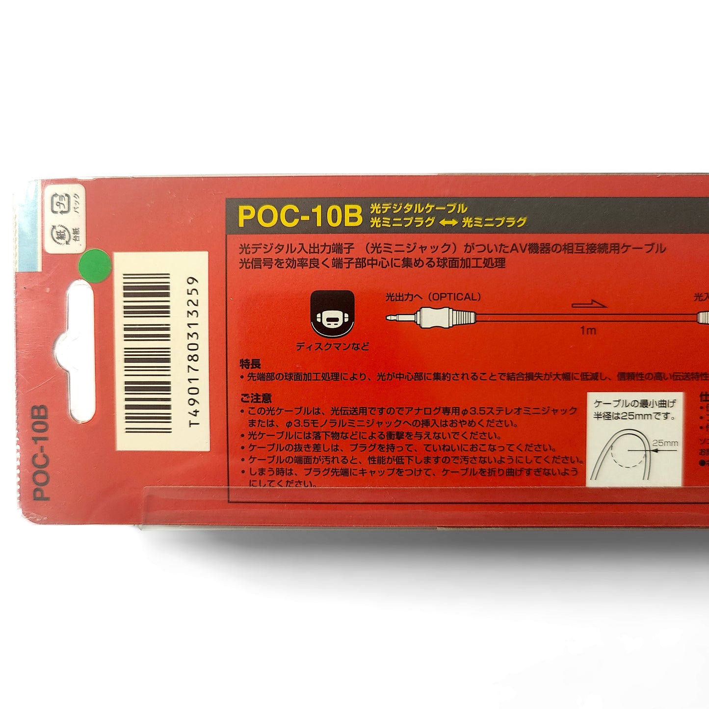 Sony POC-10B Optical Digital Audio Cable