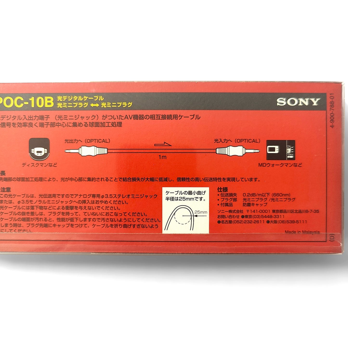 Sony POC-10B Optical Digital Audio Cable