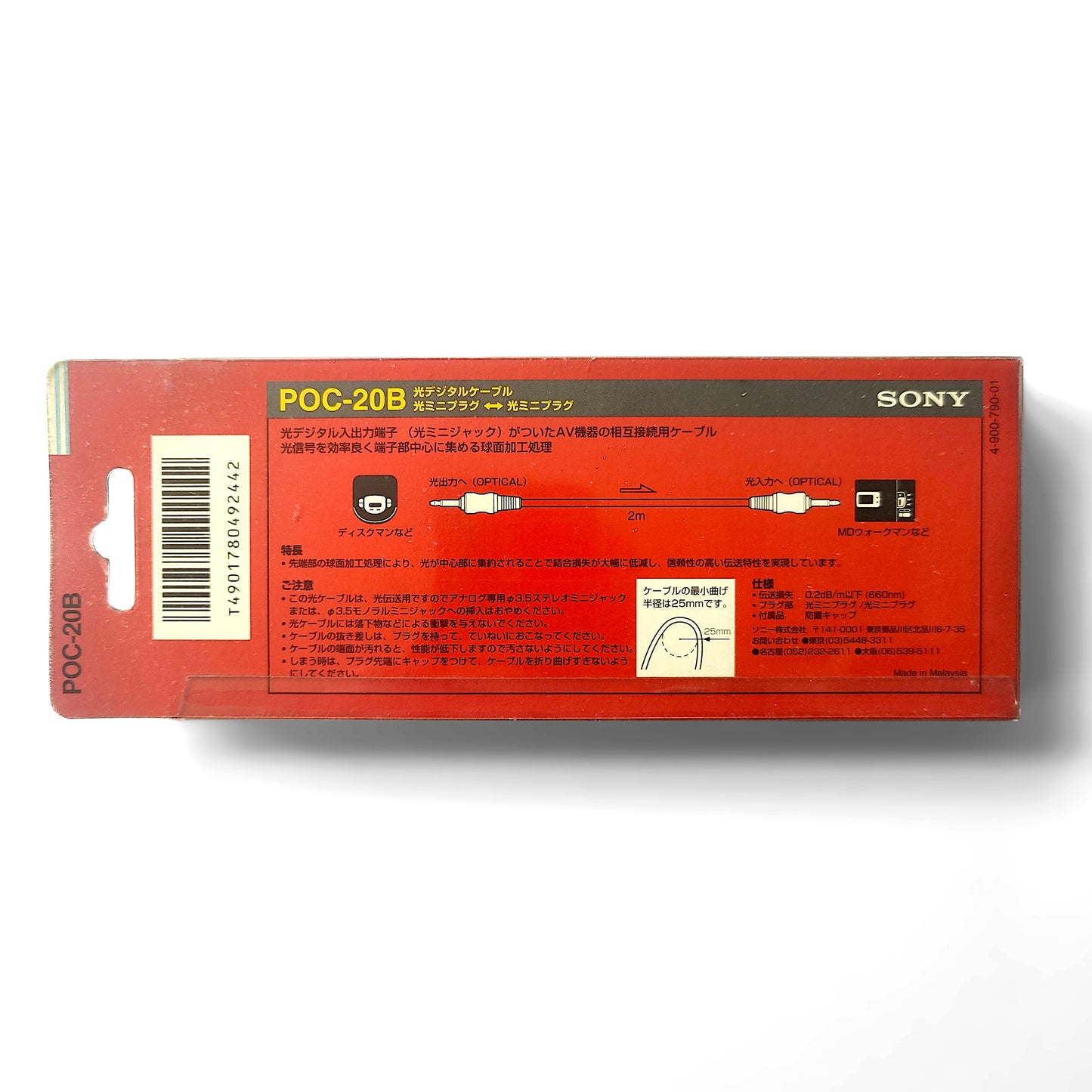 Sony POC-20B Optical Digital Audio Cable