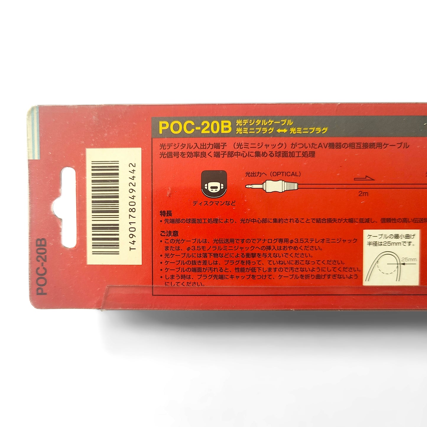 Sony POC-20B Optical Digital Audio Cable