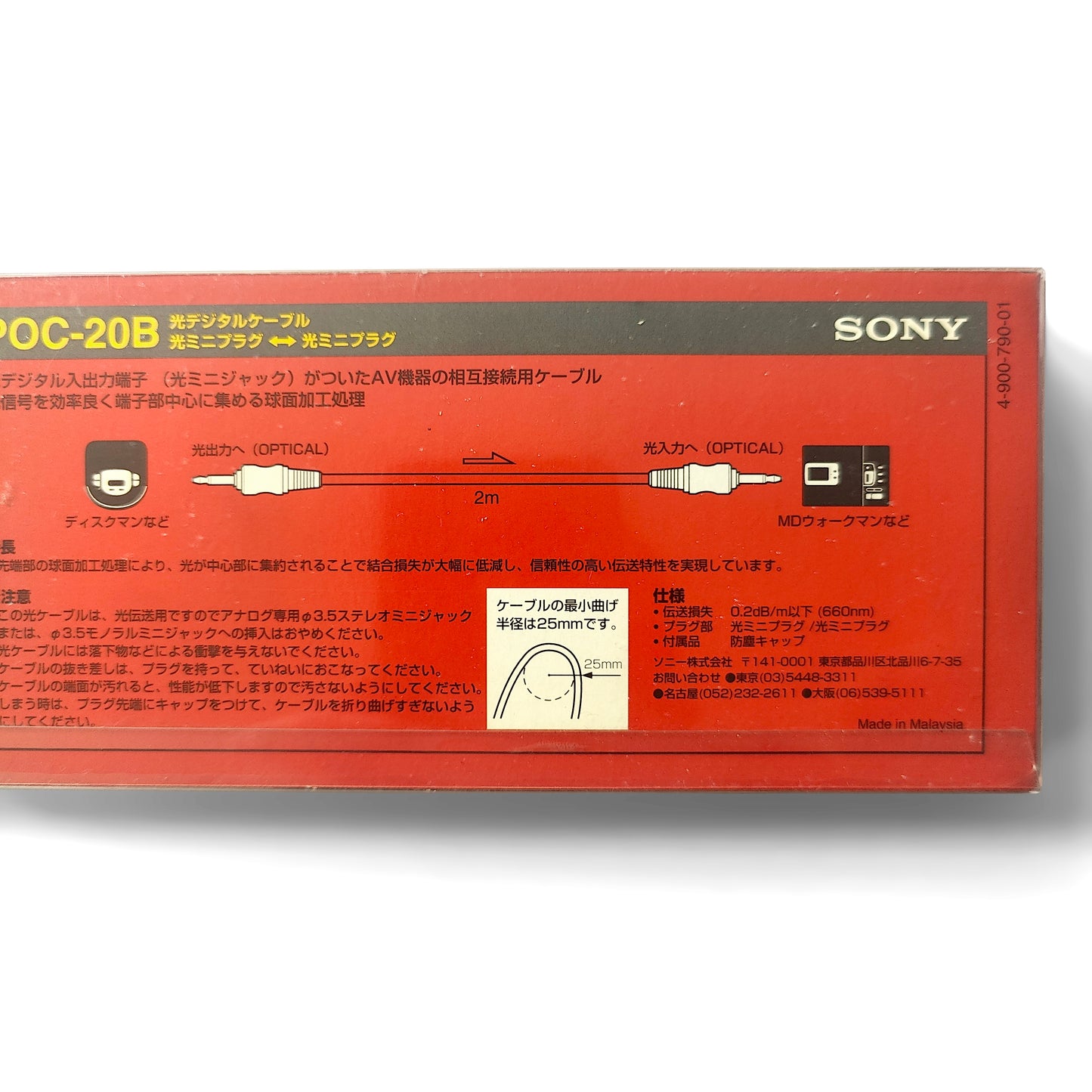 Sony POC-20B Optical Digital Audio Cable