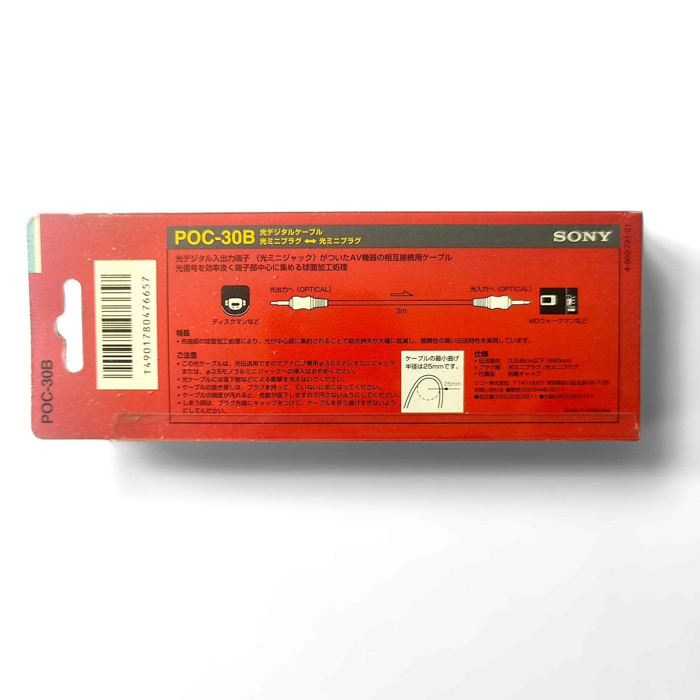 Sony POC-30B Optical Digital Audio Cable