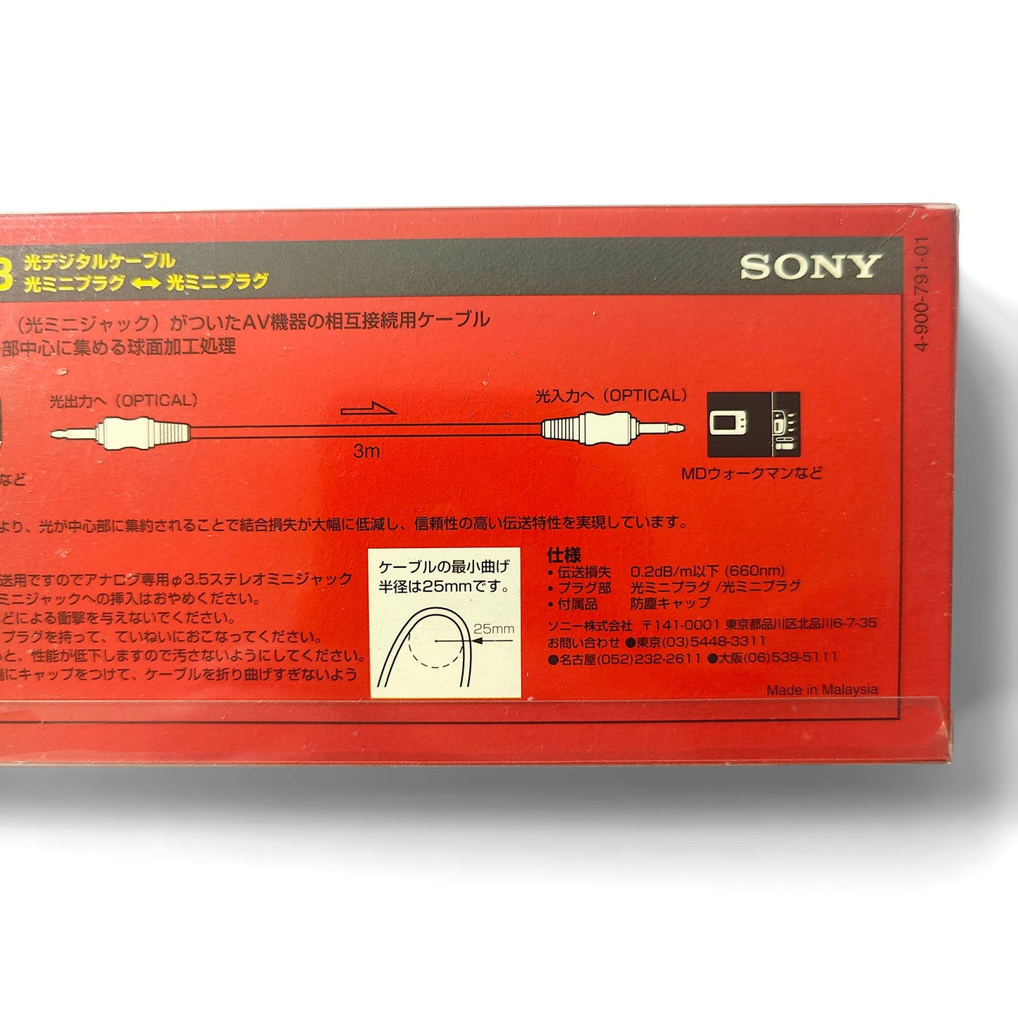 Sony POC-30B Optical Digital Audio Cable