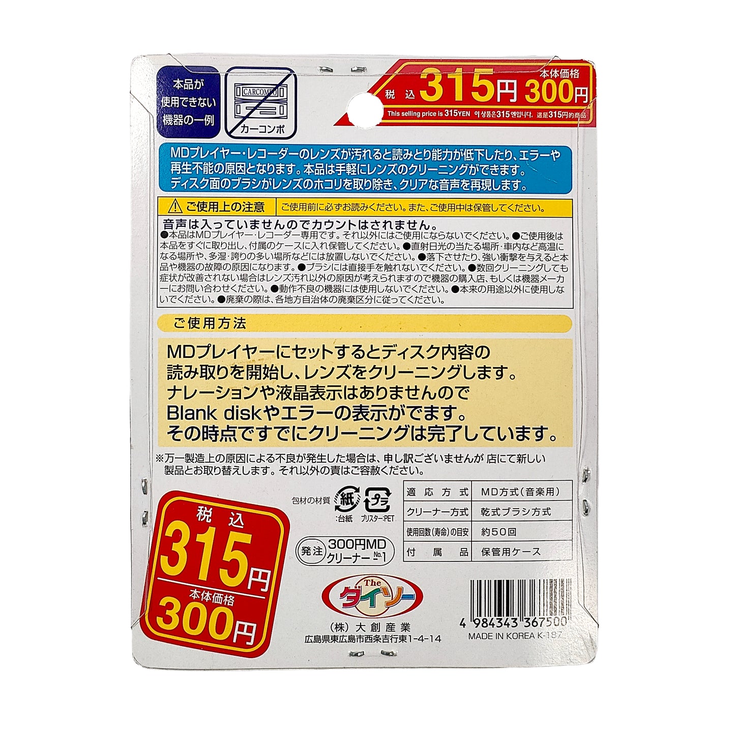 Daiso MD MiniDisc Lens Cleaner