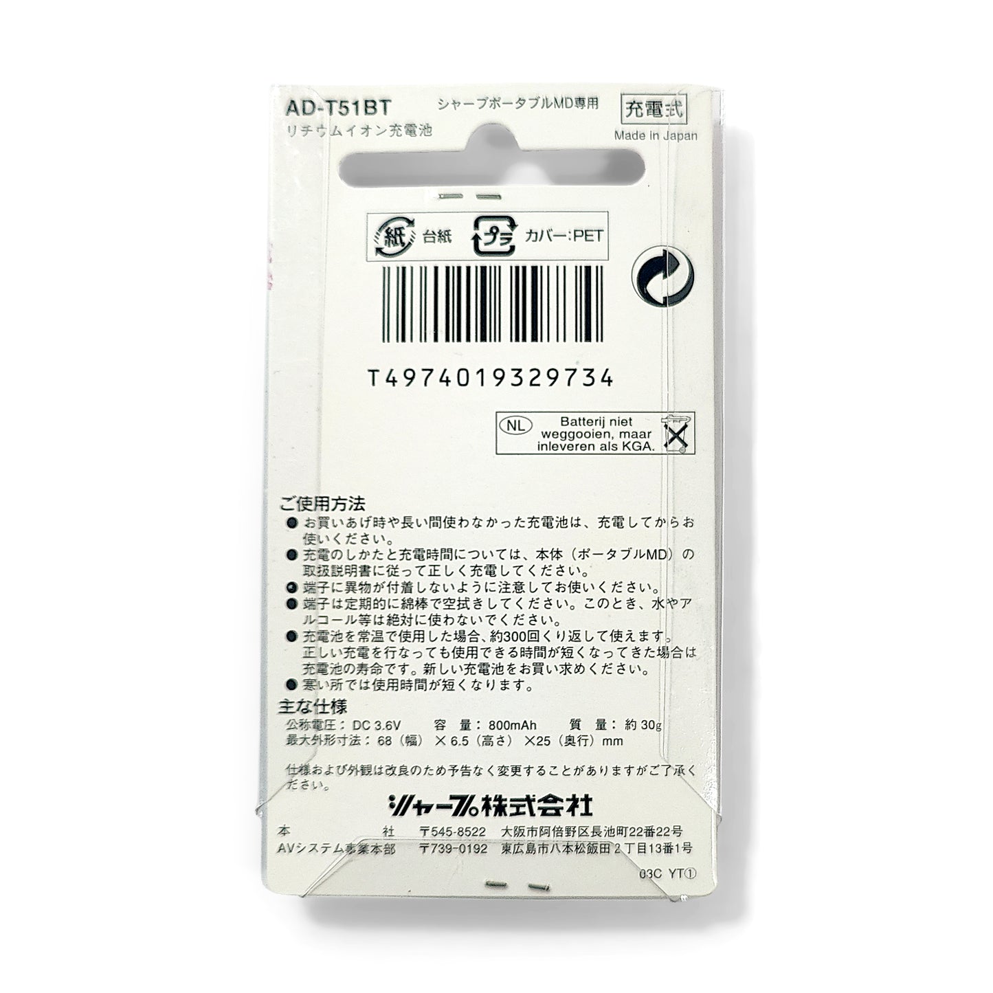 Sharp AD-T51BT Li-ion Rechargeable Battery
