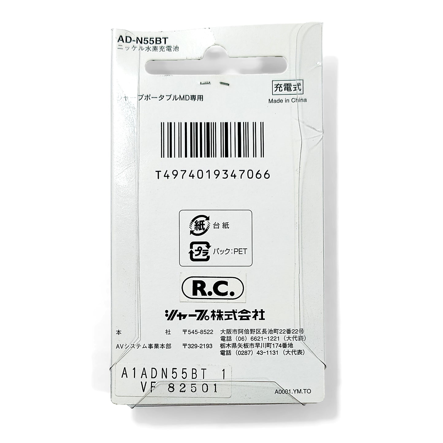 Sharp AD-N55BT Ni-MH Rechargeable Gumstick Battery