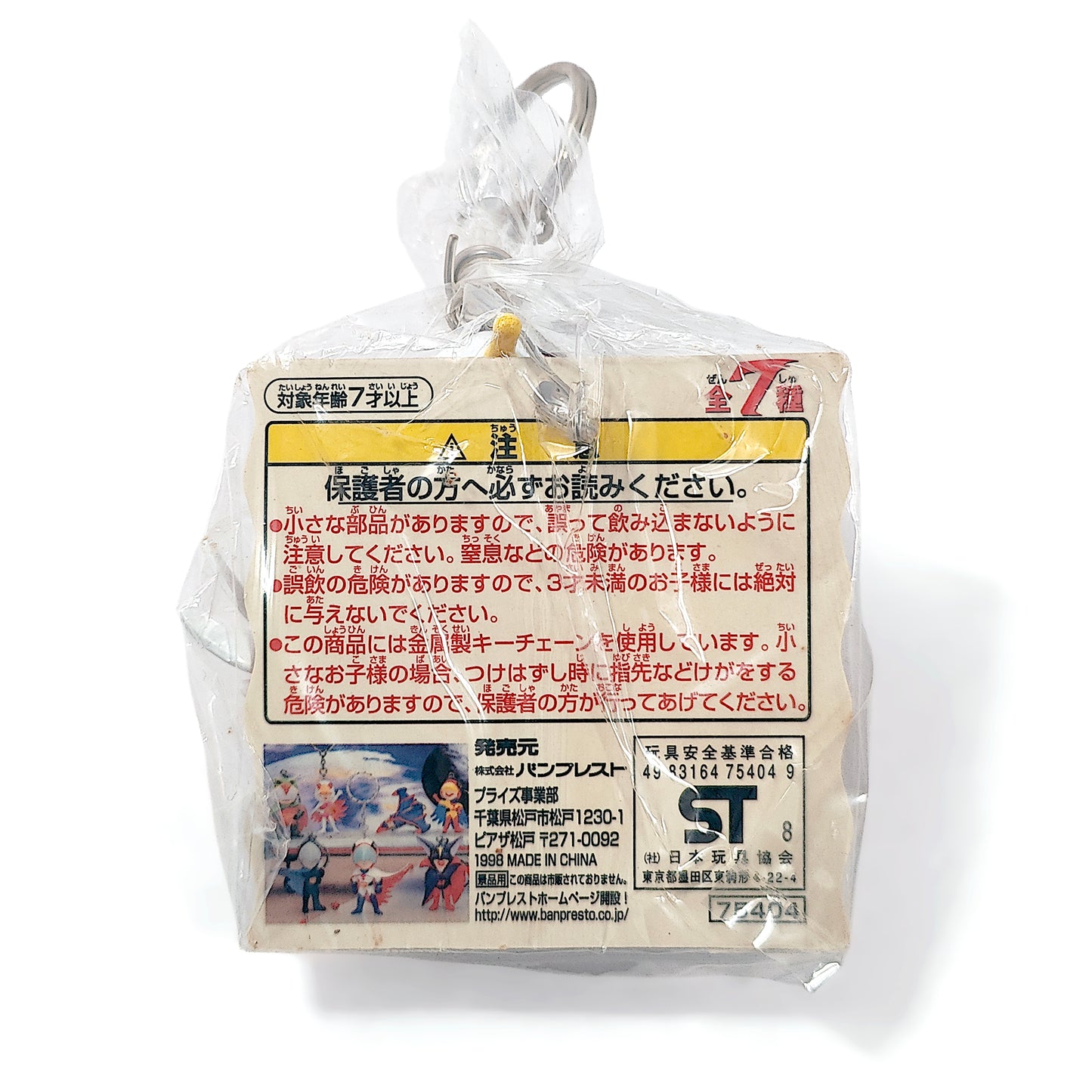 Battle of the Planets Gatchaman Mark Ken Keyring