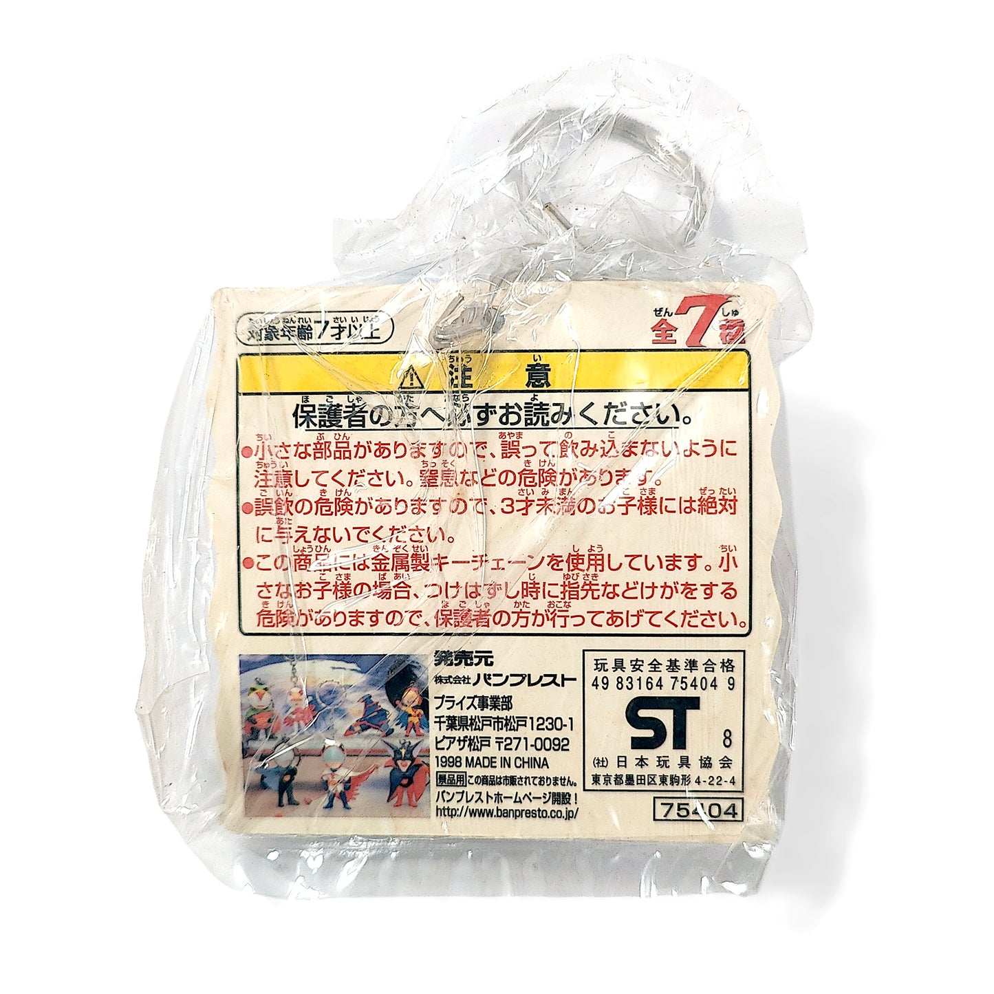 Battle of the Planets Gatchaman Keyop Jinpei Keyring