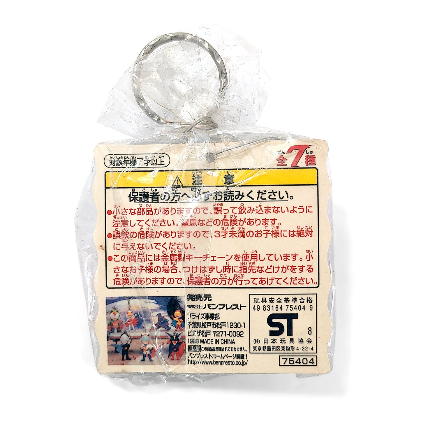 Battle of the Planets Gatchaman Tiny Ryu Keyring