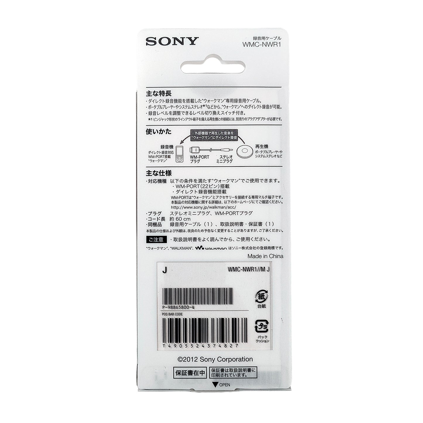 Sony WMC-NWR1 Network Walkman Recording Cable
