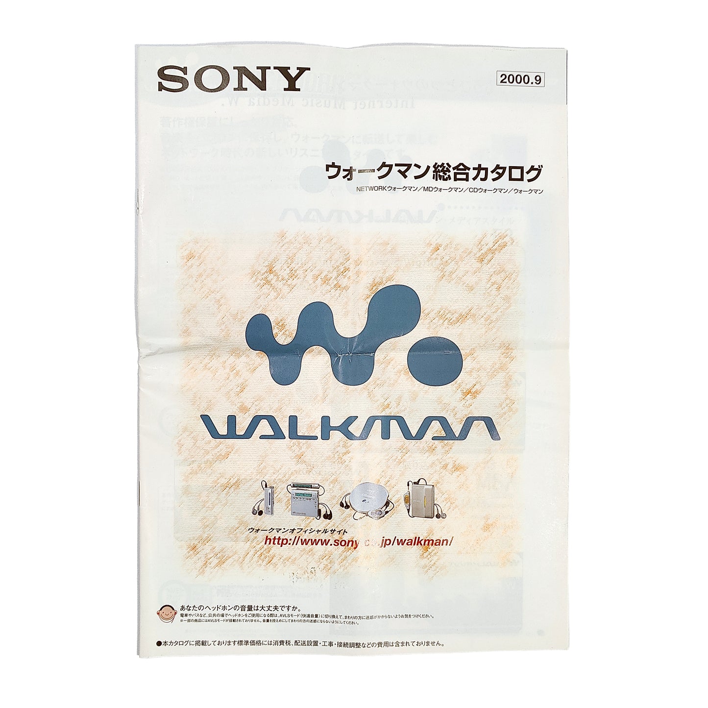 Sony Walkman Catalogue