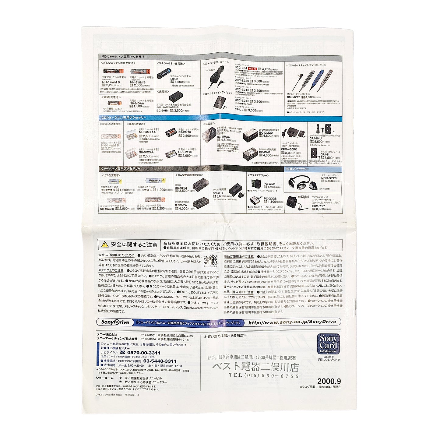Sony Walkman Catalogue