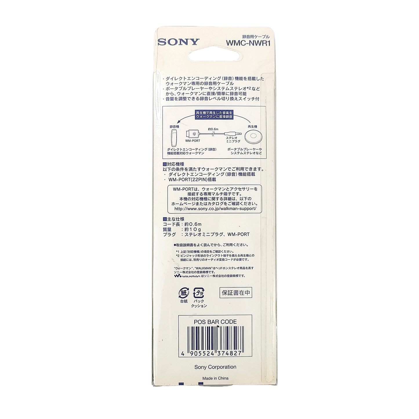 Sony WMC-NWR1 Network Walkman Recording Cable