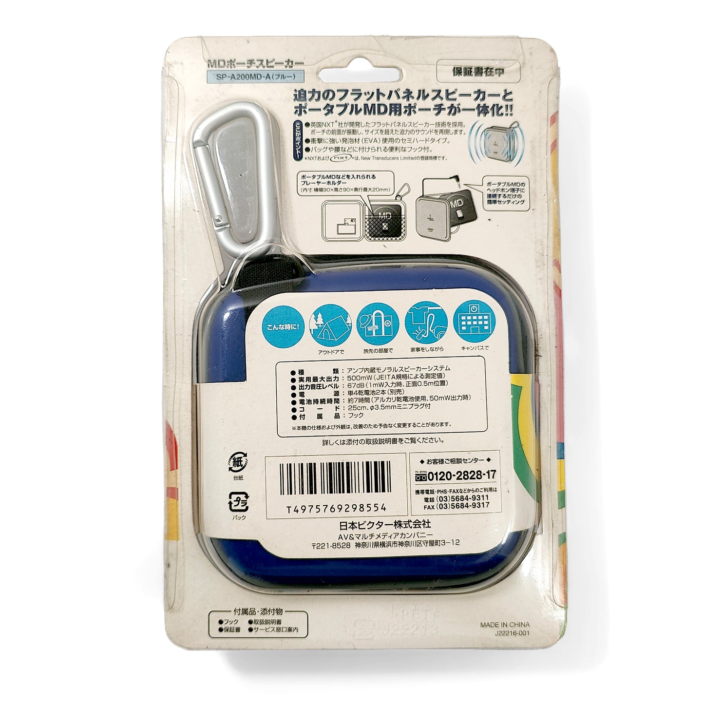 Victor JVC MiniDisc Pouch Speaker