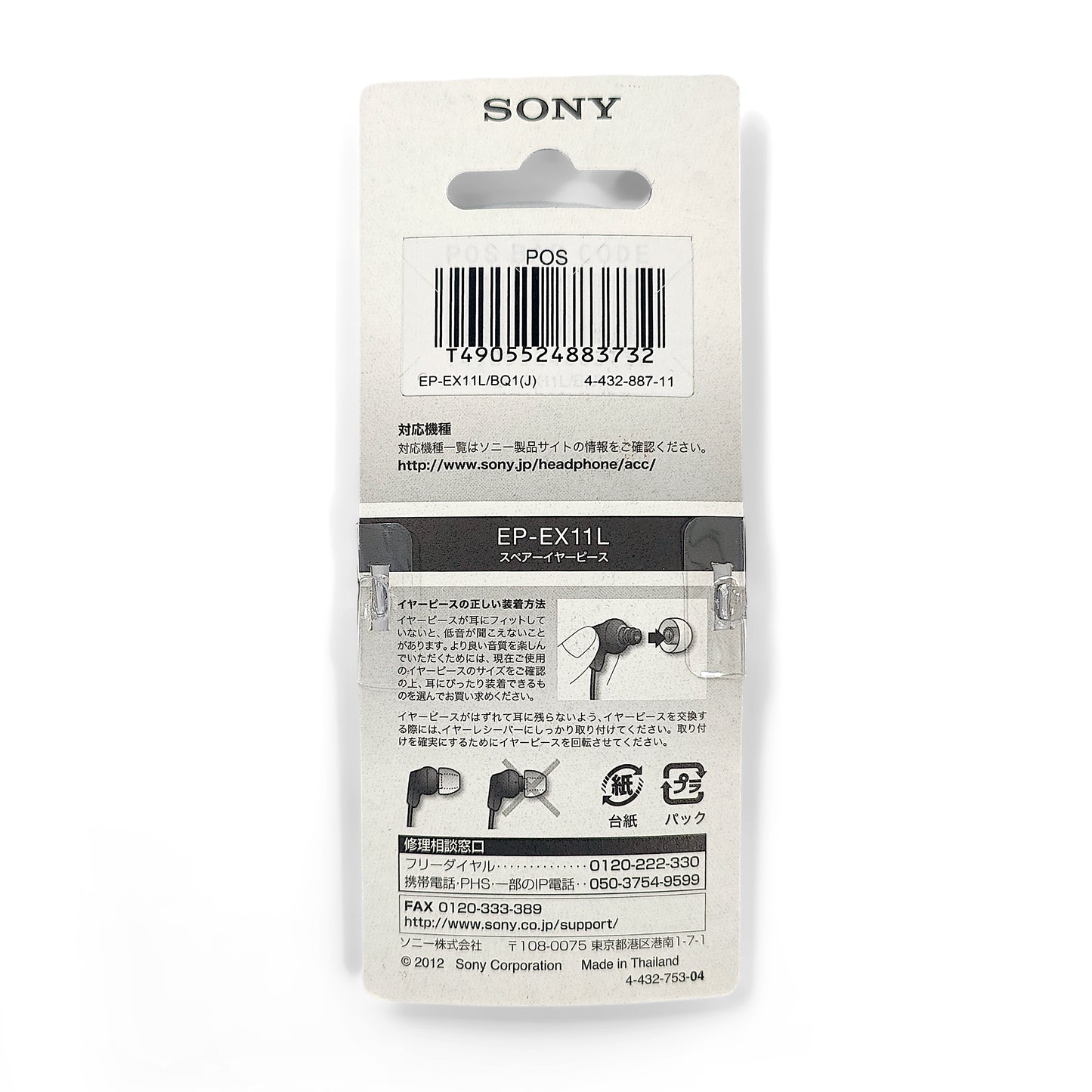 Sony EP-EX11LL Earbud Earpieces