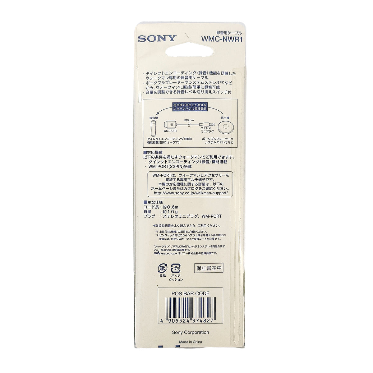 Sony WMC-NWR1 Network Walkman Recording Cable