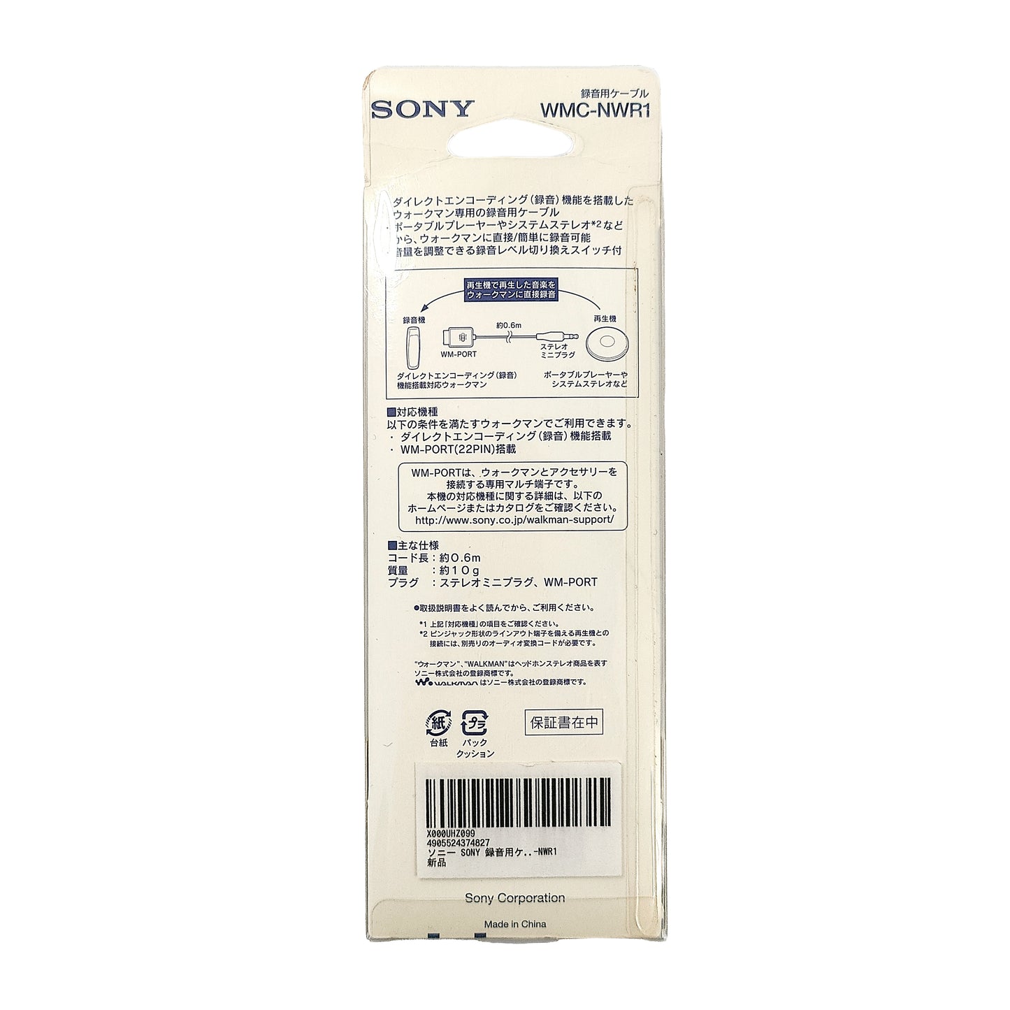 Sony WMC-NWR1 Network Walkman Recording Cable