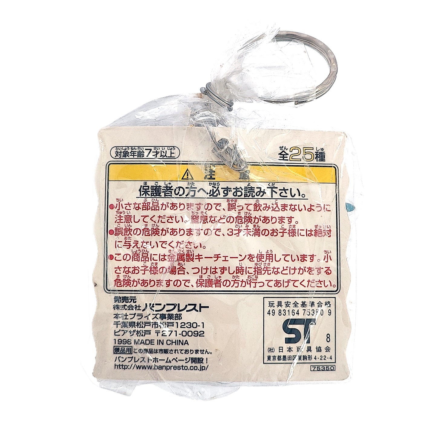Battle of the Planets Gatchaman Jason Joe Keyring