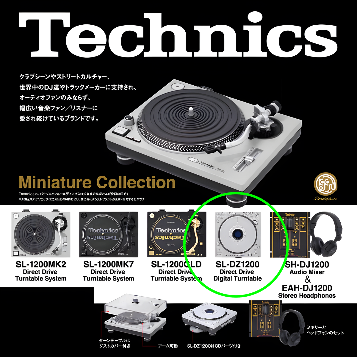 Technics Miniature Collection SL-DZ1200