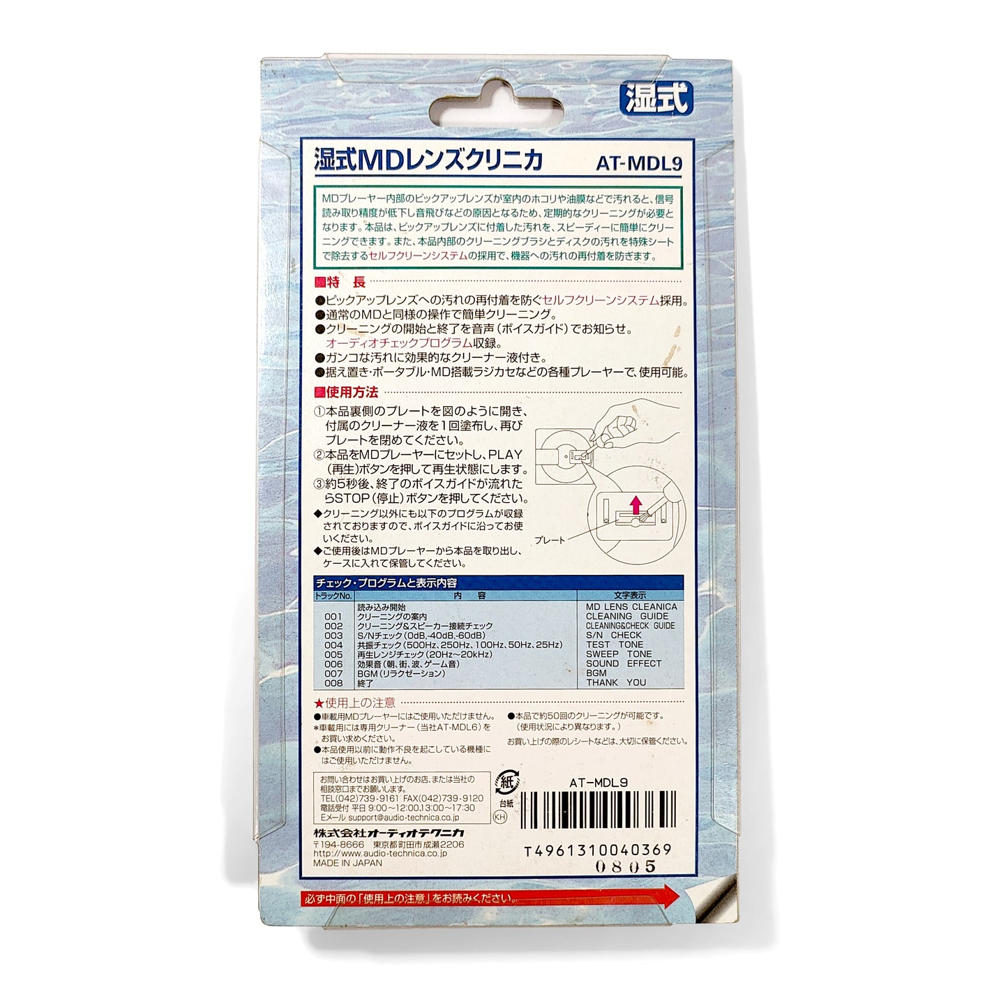 Audio-Technica AT-MDL9 MiniDisc Lens Cleaner