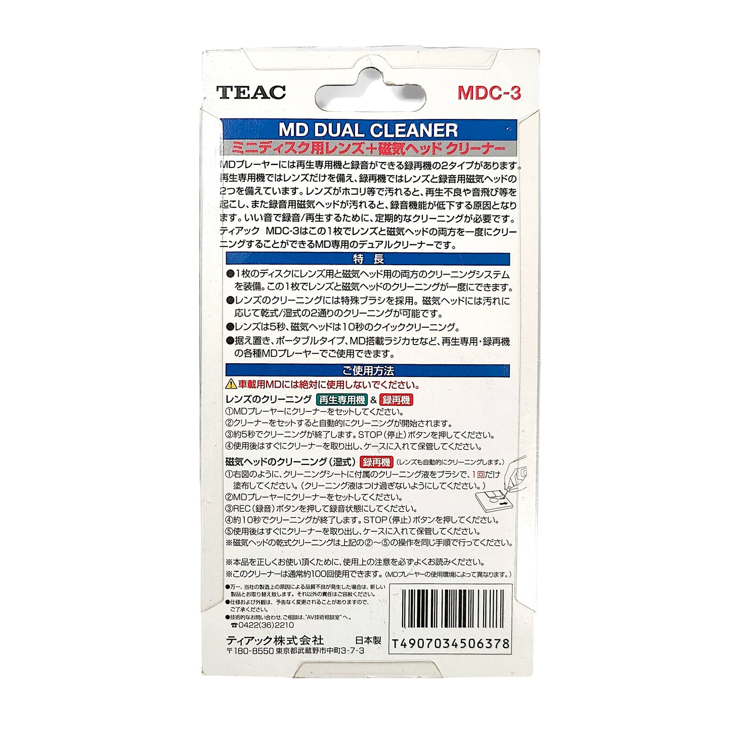TEAC MDC-3 MD MiniDisc Head & Lens Cleaner