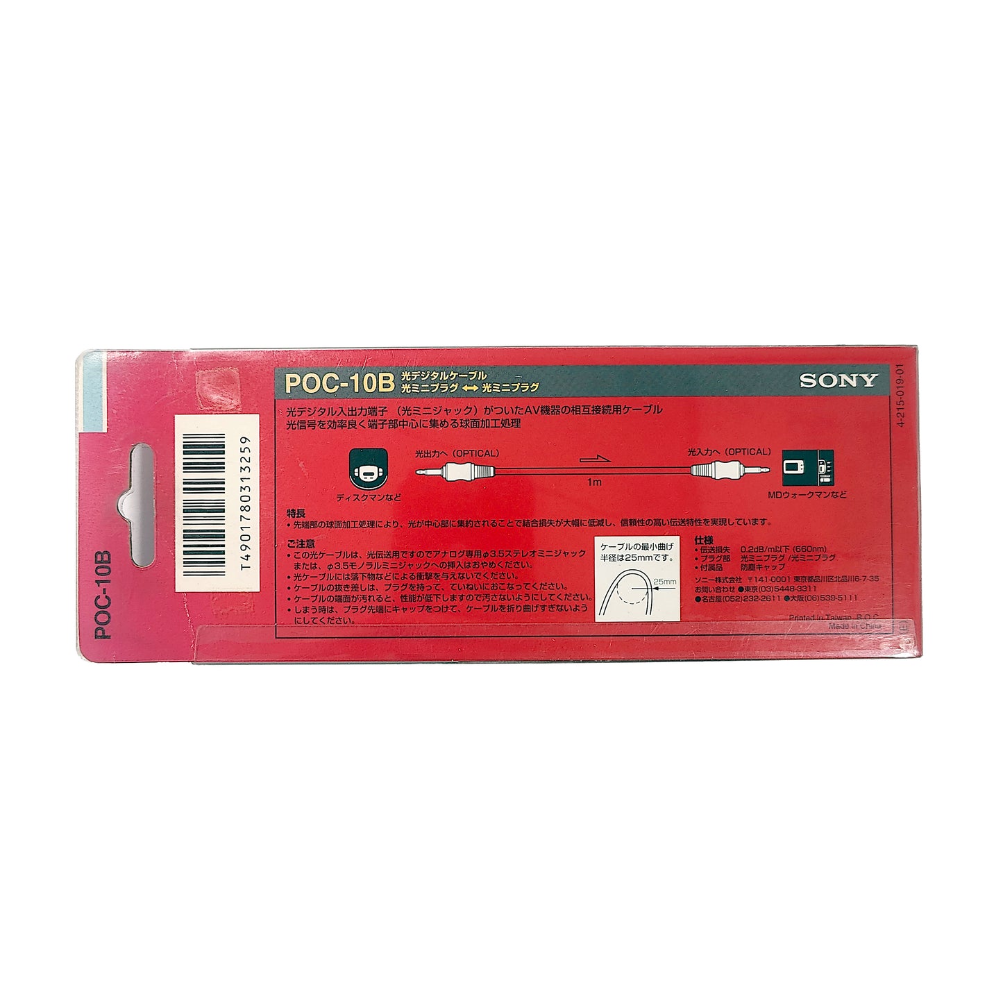 Sony POC-10B Optical Digital Audio Cable