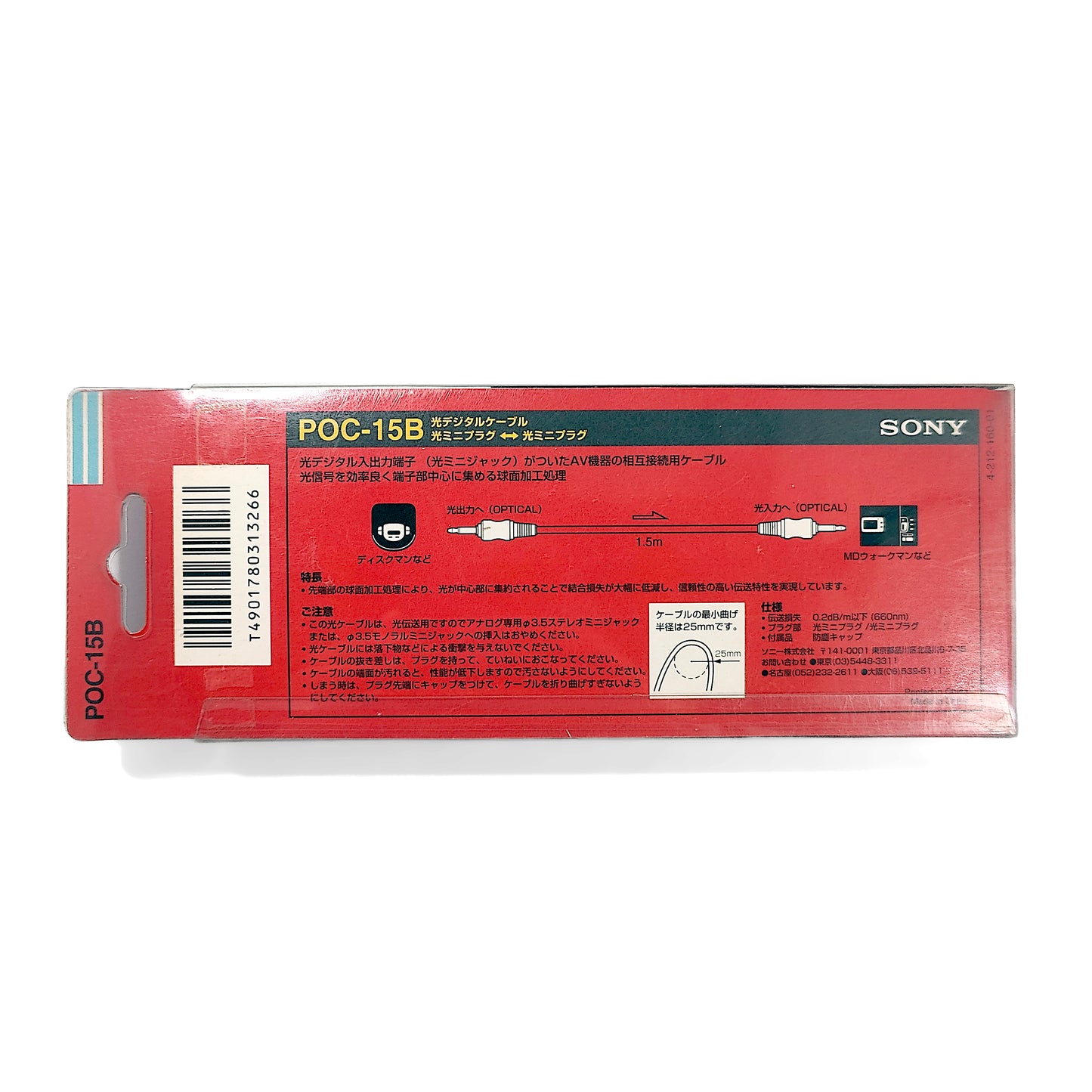 Sony POC-15B Optical Digital Audio Cable
