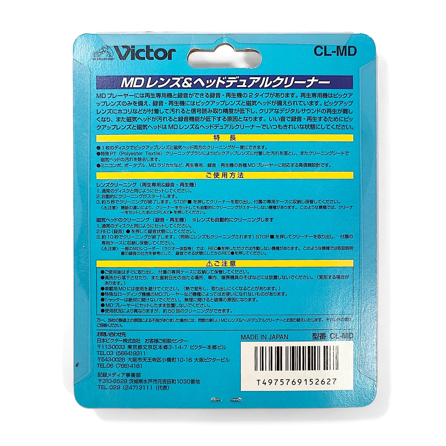 Victor CL-MD MiniDisc Head & Lens Cleaner