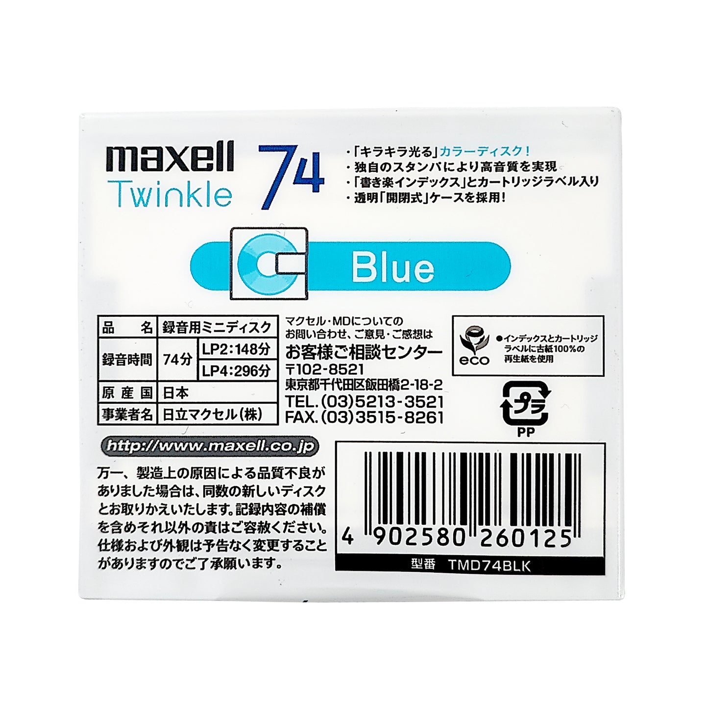 Maxell Twinkle 74 Minute MiniDisc